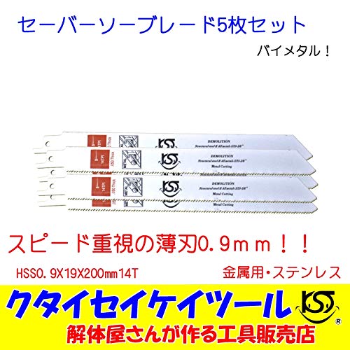 Amazon.co.jp: SBU5 セーバーソーブレード 薄刃 0.9mm 長さ200mm